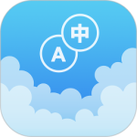 英汉随身词典 V6.20.12