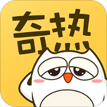 奇热漫画(奇热漫联漫画)V2.3.2 免费安卓版v V2.5.6