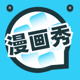 漫画秀免费版 V6.6.0