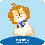 关键词教育 V1.8.3