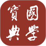 国学宝典 V2.7.3