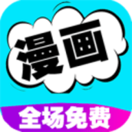 嘿呦漫画 V4.8.6