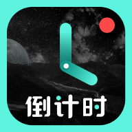 倒数纪念日app V8.6.34 最新版
