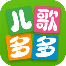 儿歌多多2022最新版 V5.6.4.0