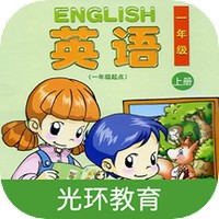 清华版英语一上 V 1.1.0