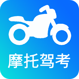 驾考摩托车 V1.0