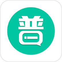 普通话学习网客户端 V9.8.1