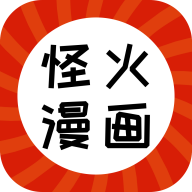 怪火漫画下载安装app V1.0.4 