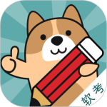 软考练题狗 V3.1.0.0