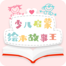 有声绘本文辕版	 V 1.0.0