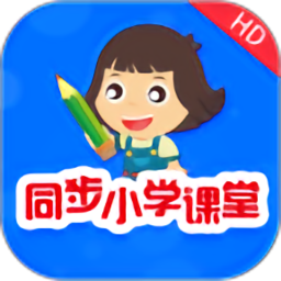 同步小学课堂 V 3.2.0