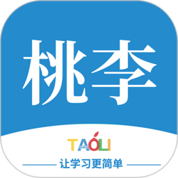 桃李学堂 V 1.0.0