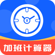 加班计算器在线通用版 V2.1.7 安卓版