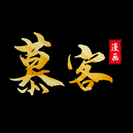 慕客漫画安卓版v V1.47