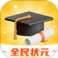 全民状元 V 1.0.0