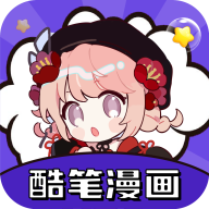 酷笔漫画免广告版免费 V1.0.2