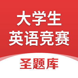 大学生英语竞赛 V 1.0.7