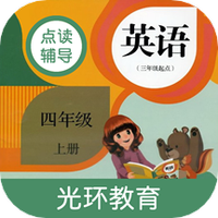 四年级上册英语点读辅导 V 2.0.0