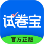 试卷宝 V4.1