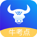 牛考点 V 1.0.0