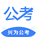 兴为公考 V 3.4.0