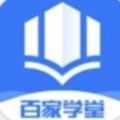 百家学堂 V 1.0.0