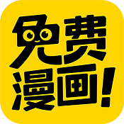 免费漫画神器安卓版v V1.0.4
