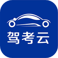 驾考云 V 2.1.16