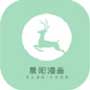 晨阳漫画安卓版v V1.70