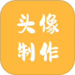 头像制作神器 V1.0.2
