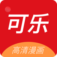 可乐漫画app官方正版下载 V2.0.3 