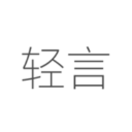 轻言日记 V1.0