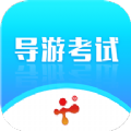导游证考试教学与学习 V 2.2.10
