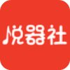 悦器社免费版 V4.6.116 安卓版
