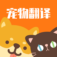 宠物猫咪翻译器免费 V5.0.306 最新版