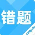 乐其爱错题本 V 1.0.0