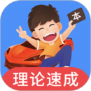 车轮考驾照 V 7.5.4
