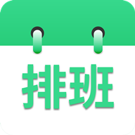 倒班排班表app V241112.1 最新版