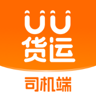UU货运app V1.2.9.0 最新版
