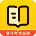 会计职考题库 V 1.1