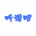 听课吧 V 1.0.6