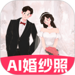AI婚纱照 V1.1.7
