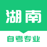 湖南自考之家 V 5.0.2