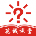 花城课堂 V 1.0.0