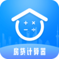 房贷计算器 V1.0.3