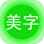 美图文字秀秀 V7.8.3