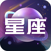 测测APP星座控必备 V10.1.3正式版