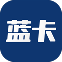 蓝卡网app最新版 V3.8.11.01官方版