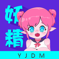 妖精动漫免费登录页面看漫画 V1.1.3
