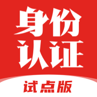 国家网络身份认证app V1.2.27 最新版